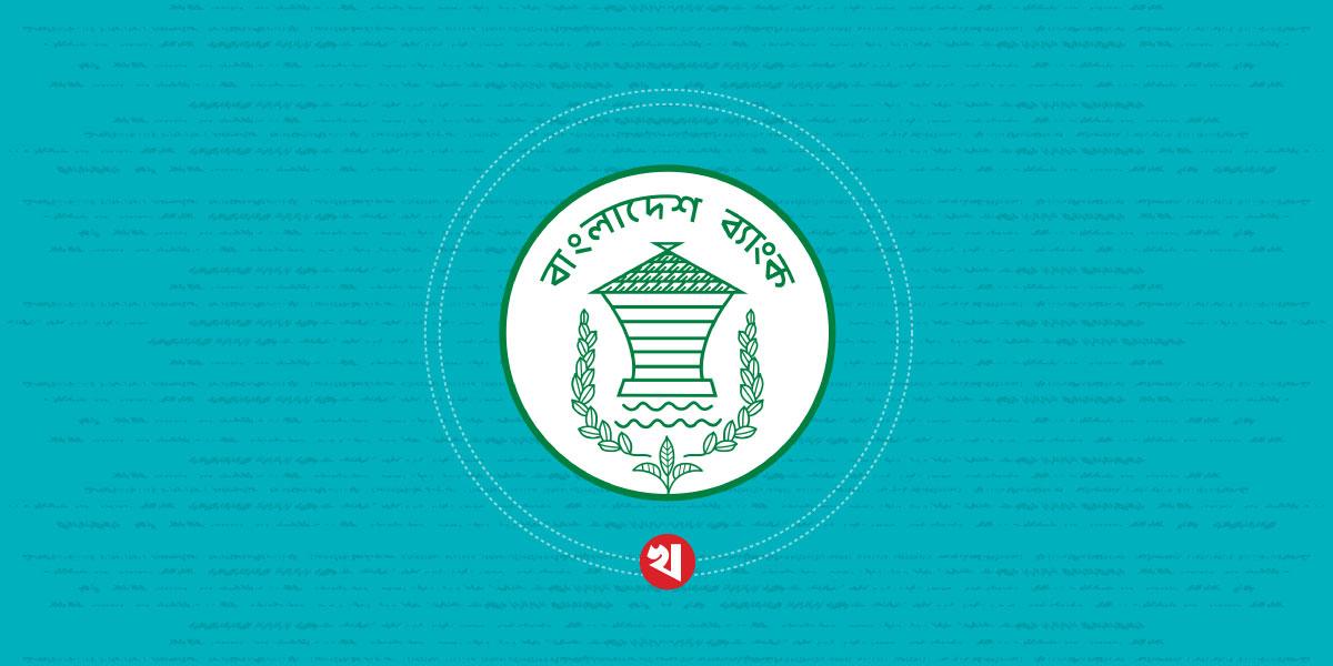 uploads/trade_daily/digest_photo_bangladesh-bank-1723958571__1723963044.jpg