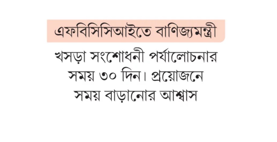 uploads/trade_daily/digest_photo_দেশ_রুপান্তর__1788856964.jpg
